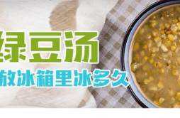 绿豆汤怎么煮才是绿色的汤色 煮绿豆汤的颜色