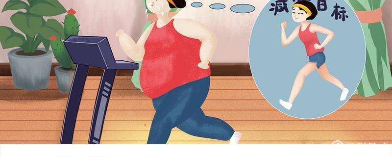 运动减肥为什么体重不减反增